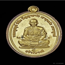 เหรียญสร้างบารมี นวะหน้าทอง พระอาจารย์ตี๋เล็ก