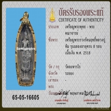 พระร่วงรัตนฤทธิ์ หลวงปู่ทิม วัดละหารไร่ ปี 2518 เนื้อเงิน