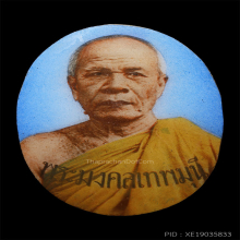 พระมงคลเทพมุนี (สด) วัดปากน้ำ