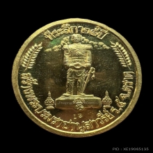 เนื้อทองคำเสด็จพ่อ ร5