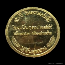 เนื้อทองคำเสด็จพ่อ ร5