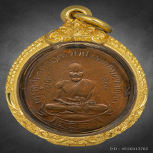 เหรียญหลวงปู่ศุข วัดปากคลองมะขามเฒ่า รุ่นแรก ปี2466
