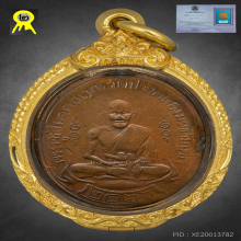 เหรียญหลวงปู่ศุข วัดปากคลองมะขามเฒ่า รุ่นแรก ปี2466