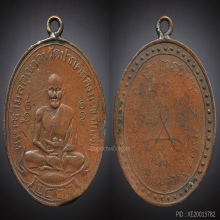 เหรียญหลวงปู่ศุข วัดปากคลองมะขามเฒ่า รุ่นแรก ปี2466
