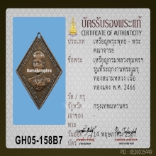 เหรียญกรมหลวงชุมพร ๒๔๖๖