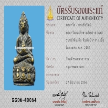 พระกริ่งหน้าอินเดีย สมเด็จพระสังฆราชแพวัดสุทัศน์ ปี2482