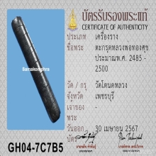 ตะกรุดโทนพอกครั้งเหลือร้ายหลวงพ่อทองสุขวัดโตนดหลวง