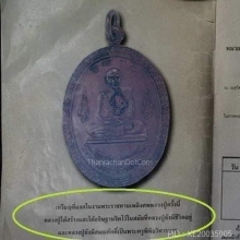  เหรียญแจกงานพระราชทานเพลิงศพ ปี20 เนื้อเงิน ซองเดิม