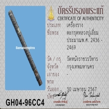 ตะกรุดหลวงปู่เอี่ยม วัดหนัง เนื้อทองแดงดอกที่2