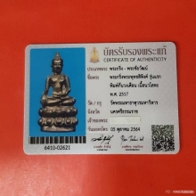 กริ่งพระพุทธสิหิงค์ ว ปี17 เนื้อนวโลหะ ก้นวงเดือน(นิยม)