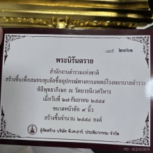 พระบูชา พระนิรันตราย 2ถอด วัดบวรนิเวศวิหาร ปี2554 