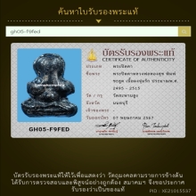 151/พระปิดตาหลวงพ่อทองสุข วัดสะพานสูง จังหวัดนนทบุรี
