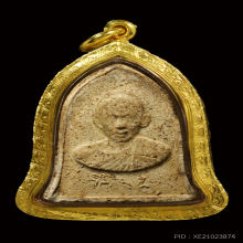 พระผง5รอบพ่อเกษม เขมโก