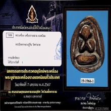 พระปิดตา หลวงปู่จีน วัดท่าลาด พิมพ์แข้งหมอน