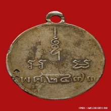 เหรียญ ล.ป ทิม วัดนวลนรดิต เนื้อเงิน รุ่นแรก2473