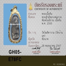 พระสิวลีหลวงพ่อกวย