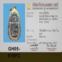 พระสิวลีหลวงพ่อกวย
