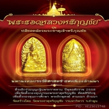พระทองคำ**พระรอดหลวงหริภุญชัย เนื้อทองคำ เบอร์๓๑๖