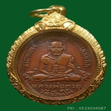 เหรียญหลวงพ่อทวดรุ่นสี่ เลี่ยมทอง