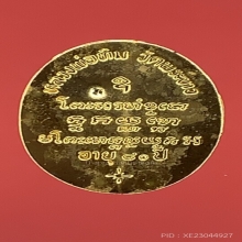 ล็อกเก็ทหลวงปู่ทิม วัดพระขาว 80 ปี