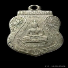  เหรียญพระพุทธปฏิมากร วัดชนาธิปเฉลิมสตูลรุ่นแรก2483เนื้อเงิน