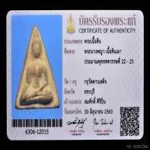 พระนางพญาเนื้อดิน กรุวัดดาวเสด็จ