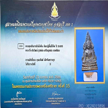 พระพุทธชินราช อินโดจีน เสาร์ห้า หน้าใหญ่ ที่ 2 งานสมาคม