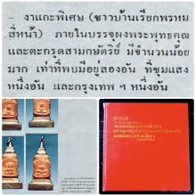 งาแกะพิเศษ พรหมสี่หน้า หลวงพ่อเดิม วัดหนองโพ