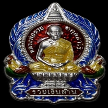 หลวงพ่อรวย อคคสาโร  วัดมาบตาพุด รวยเงินล้าน เนื้อเงิน