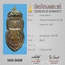 เหรียญหลวงพ่อทวด รุ่นสาม