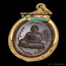เหรียญเจริญพรบน หลวงปู่ทิม