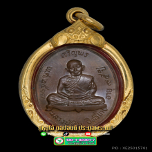เหรียญเจริญพรบน หลวงปู่ทิม