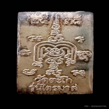 หลวงพ่อรวย วัดตะโก จ.อยุธยา (มีจารหน้า จารหลัง)