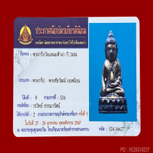 พระกริ่งวัดแหลมฟ้าผ่า ปี ๒๔๘๔