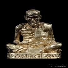 รูปหล่อหลวงพ่อสงฆ์วัดบางลึก เนื้อเงิน ปี 2518