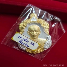 พระอาจารย์ต้อม วัดท่าสะแบง รุ่นรวยนะ9ดี เนื้อ2Kพื้นเงิน