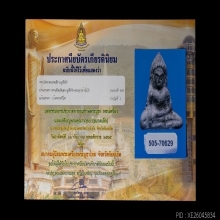 พระร่วงนั่งเข่ากว้าง เนื้อชินเงิน กรุเขาพนมเพลิง สุโขทัย