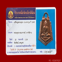 เหรียญพระพุทธ ร.ร.แบบ ป.มาลากุล ปี ๒๔๙๒