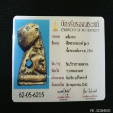 เสือหลวงพ่อวงศ์ วัดปริวาส กรุงเทพ