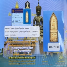 งาแกะปีขาล หลวงพ่อเดิม