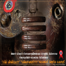 “ปลัดขิก” (ตัวครู) หลวงพ่อกี๋ วัดหูช้าง จ.นนทบุรี