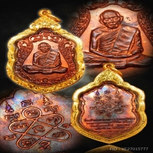 เหรียญเสมา 8รอบ เนื้อทองแดง สภาพสวย