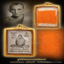 รูปถ่ายปี21 หลวงพ่อกวย