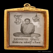 รูปถ่ายปี21 หลวงพ่อกวย