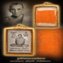 รูปถ่ายปี21 หลวงพ่อกวย