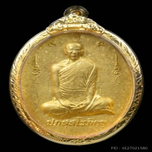 เหรียญหล่อรุ่นแรกปี 44 พระอาจารย์ต้อม