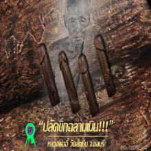 “ปลัดขิกฉลามเมิน” หลวงพ่ออี๋ วัดสัตหีบ จ.ชลบุรี