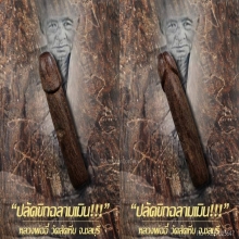 “ปลัดขิกฉลามเมิน” หลวงพ่ออี๋ วัดสัตหีบ จ.ชลบุรี