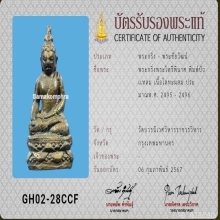  พระกริ่งไพรีพินาศ พิมพ์บัวแหลม วัดบวรนิเวศวิหาร ปี 2495