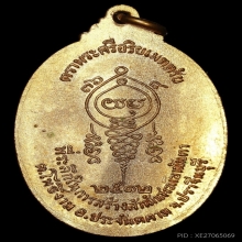 เหรียญหลวงพ่อชม วัดเขานันทา รุ่นแรก ปี 2512